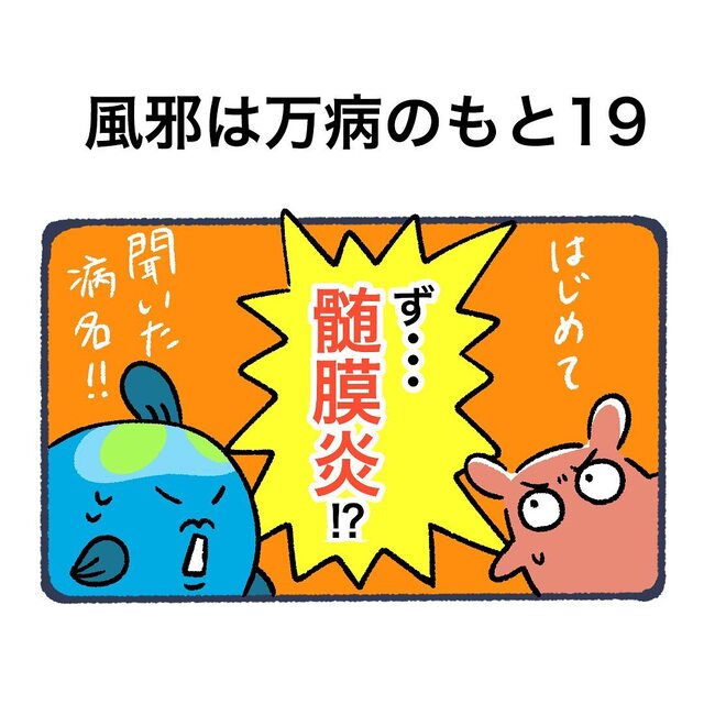 ＜風邪だと診断されたのに…＞“髄膜炎”だと発覚した父⇒「治療が遅ければ…」担当医が説明した内容にゾッ…