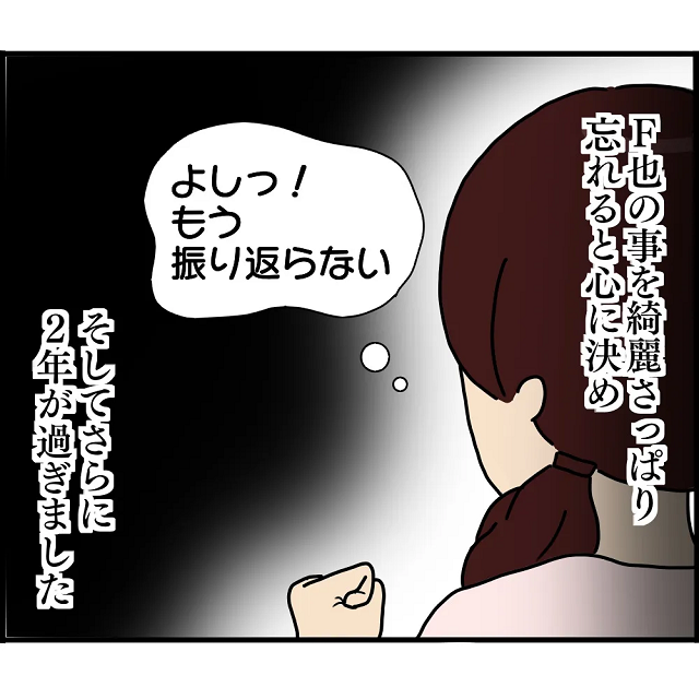 「もう振り返らない！」【最低な元カレ】と別れ新たな彼氏と婚約…→2年後、“思わぬ人物”からの着信にドキッ！
