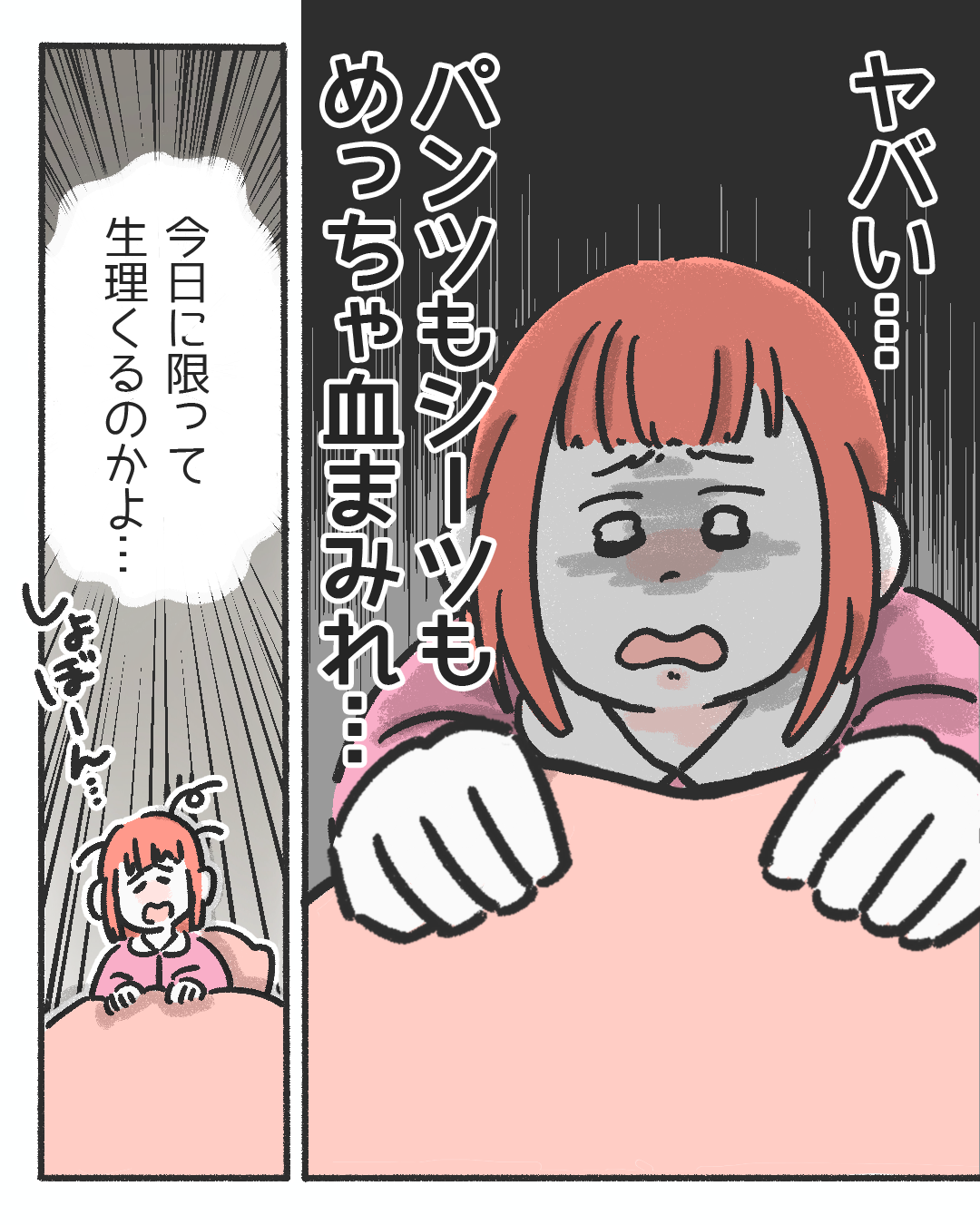 『パンツもシーツも血まみれ…』”生理が重い”中学生の悩みに、女性読者から共感の声…→「歩けないほど痛い」「高校生になってから急に」