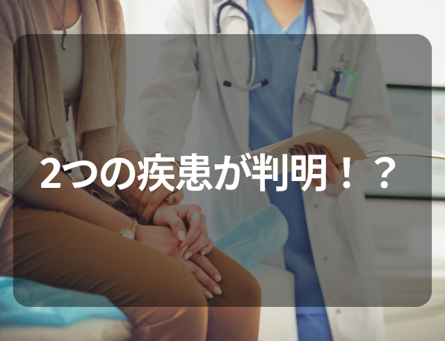 1ヶ月ほぼ毎日生理の出血が…→婦人科で受診してわかった“2つの疾患”とは