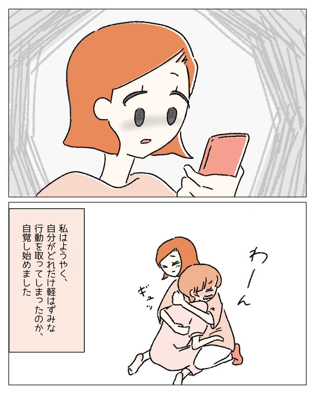 『同い年くらいの女の子かな？』SNSで知り合った既婚者に”性暴力”を受けた少女…→読者「会いに行ってはいけない」