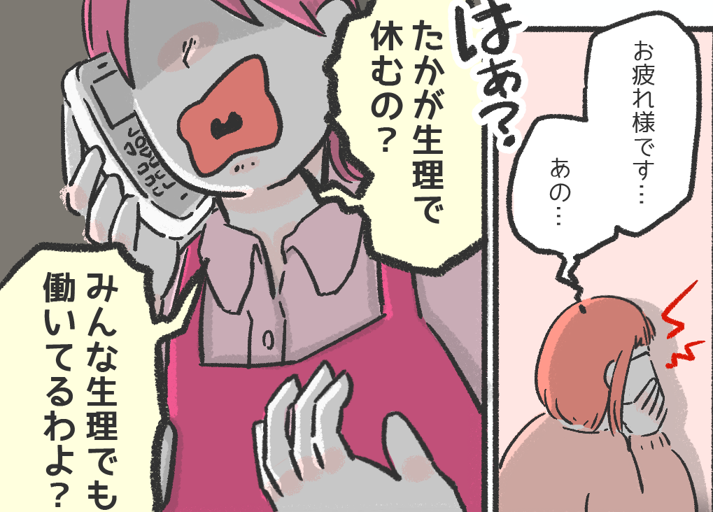 女店長「たかが生理で休むの？」生理痛を我慢して出勤したら倒れて”救急搬送”…！→読者「助けになりたい」「生理休暇使いづらい…」