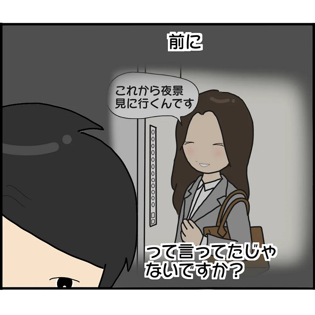 彼氏を乗り換え【婚約破棄】を繰り返す女性→「彼氏と夜景を見に行く」と言っていた日も実は！？