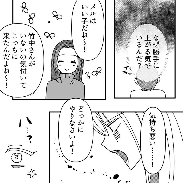 「気持ち悪い！どっかにやりなさいよ」ママ友が愛犬に‟暴言！？｜読者「もう金輪際関わらない」「黙って見過ごせない」