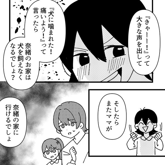 「噛まれたって嘘つけば飼えなくなるでしょ？」犬が苦手で家に来れない“非常識ママ”→【うちの愛犬】を追い出そうと“最低の行動”に出る…