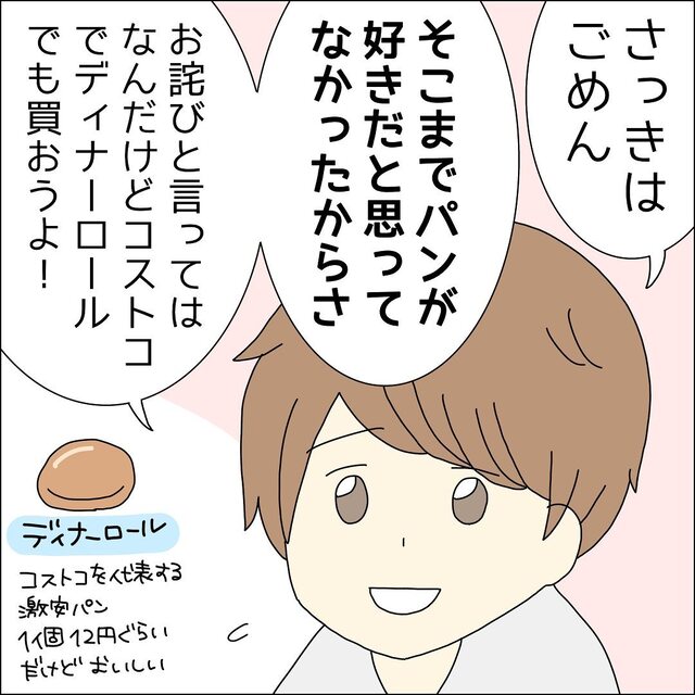 【とんだ勘違い！】夫「そこまでパンが好きだとは…」“お金の使い方”へ不満を爆発させた妻に謝罪するも、“論点”がズレている…！！