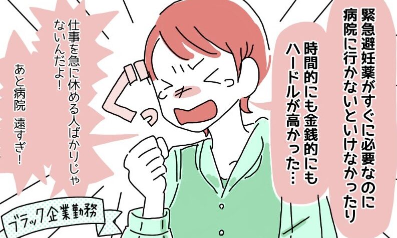 『緊急避妊薬がすぐ必要なのに…』購入までのハードルが高い避妊薬に読者「柔軟に処方してほしい」「保険適用してほしい」