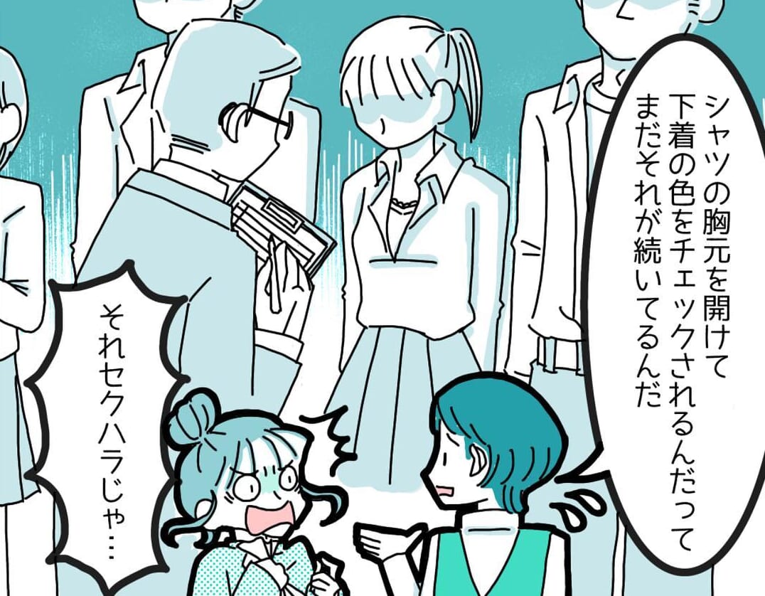 【漫画】下着の色をチェック!?廊下で行われる”理不尽な身だしなみ検査”。読者の学校の校則は…「禁止されてた」「地毛なのに黒にしろって言われてた」