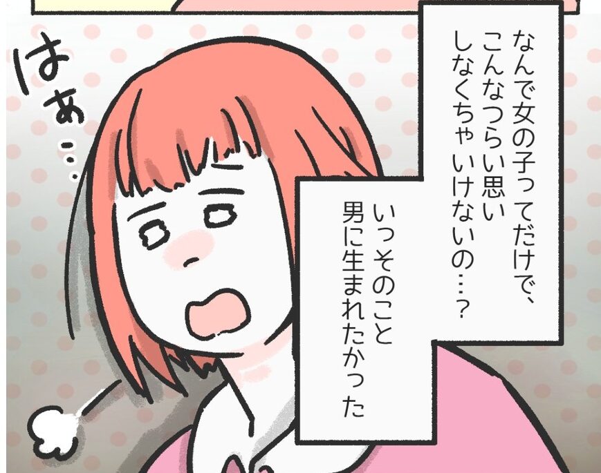 【男に生まれたかった…】“生理痛”に悩む中学生を描いた漫画に共感の声！⇒読者「いつもお尻に血がついていないか不安だった」「痛みがなくてもつらい」