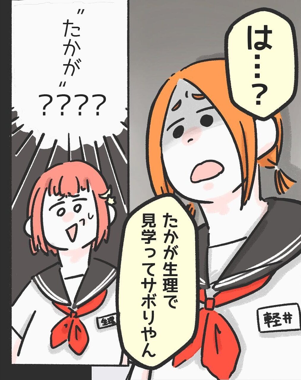 【生理は甘え！？】生理でプールの授業を見学することになった私→同級生の『衝撃的な発言』に絶句