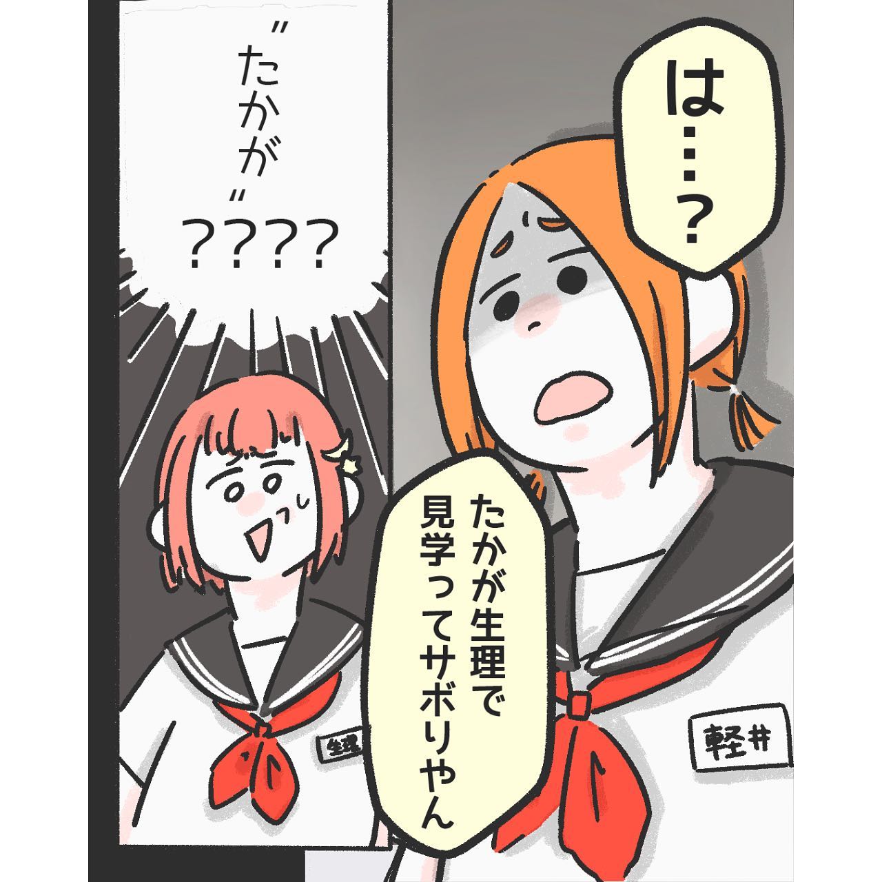 同級生「たかが生理」生理痛がひどくプールの授業を見学すると…心ない一言にモヤモヤ