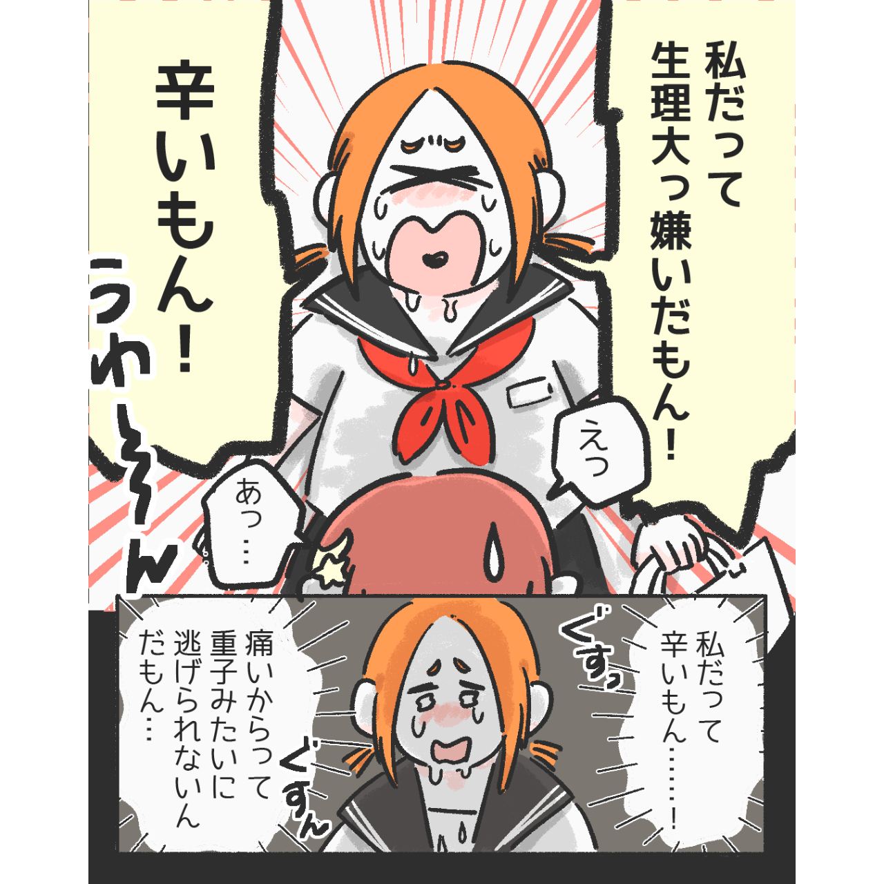 「私だって生理嫌いだもん！」”生理痛”に理解がない同級生が号泣…→その意外な理由に読者「同級生の気持ち分かる」「無理しないのが一番」