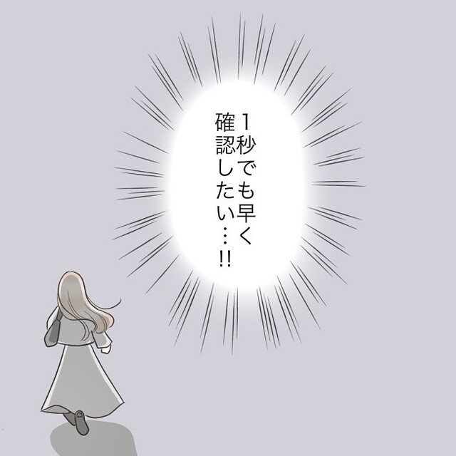 「1秒でも早く確認したい…！」“真実”を知るべく退社後すぐ【彼の家】へ…【独身女子のリアル＃79】