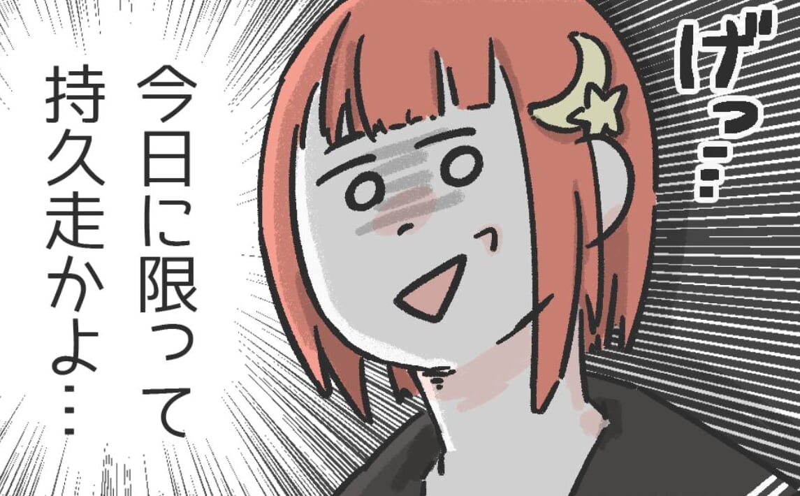 『げ！生理の日に限って…』根性論を押し付ける体育教師。持久走に強制参加させる＜まさかの発言＞に衝撃！