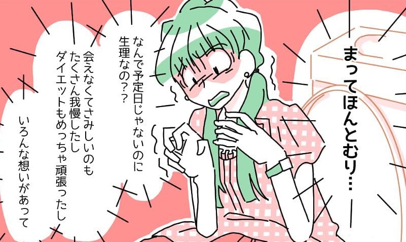 『今生理！？』不正出血で狂う予定…パートナーの対応にキュン！⇒読者「本当に優しい」「理解が広まればいいな」