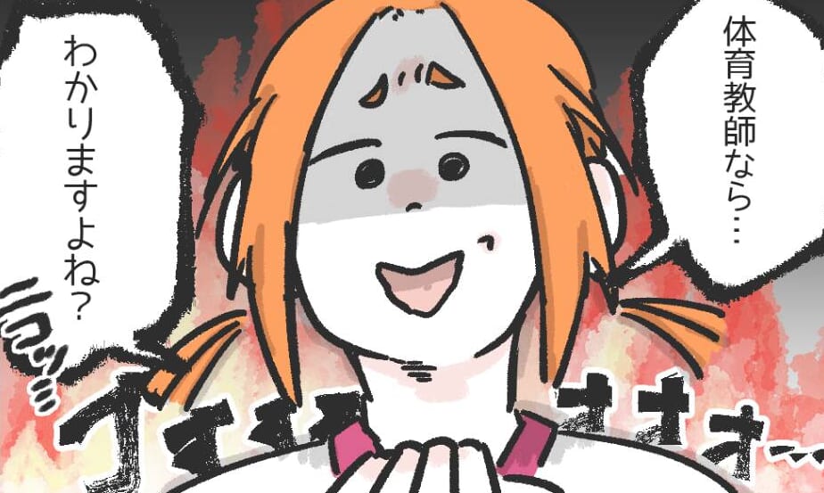 『分かりますよね…？』生理で倒れたことを＜あいつの責任＞と言う体育教師に同級生が反論！読者「よくぞ言ってくれた」「改めて勉強すべき」