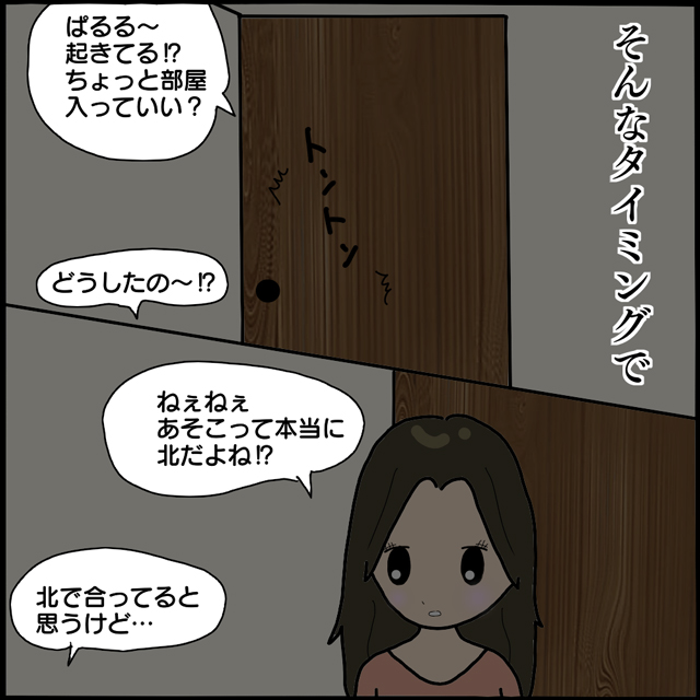 【お祓いしたのに…】“北の方角”に塩をまきお祓いするも→枕元で聞こえた“謎の声”にゾッ…！