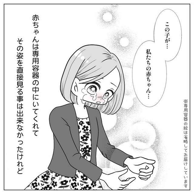 「これが私たちの赤ちゃん…」流産の処置後に赤ちゃんに対面し、思わず“涙”が溢れ…【40歳で妊活始めました＃112】