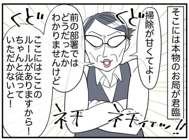 数々の“サボり”がバレたお局。厳しい部署へ異動したら…【本物のお局】からしごきを受けることに！