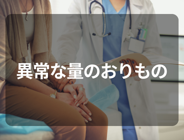 【ショーツが常に濡れている】異常な量のおりもの…→婦人科で受診してわかった“原因”とは