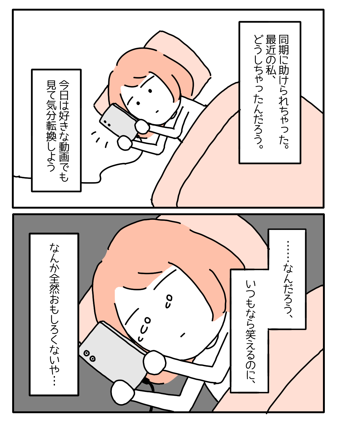 【いつもなら笑えるのに】上司の叱責に＜精神崩壊寸前＞！？ある日電車で…「言葉は本当に怖い」「周りが気づいてくれたら」
