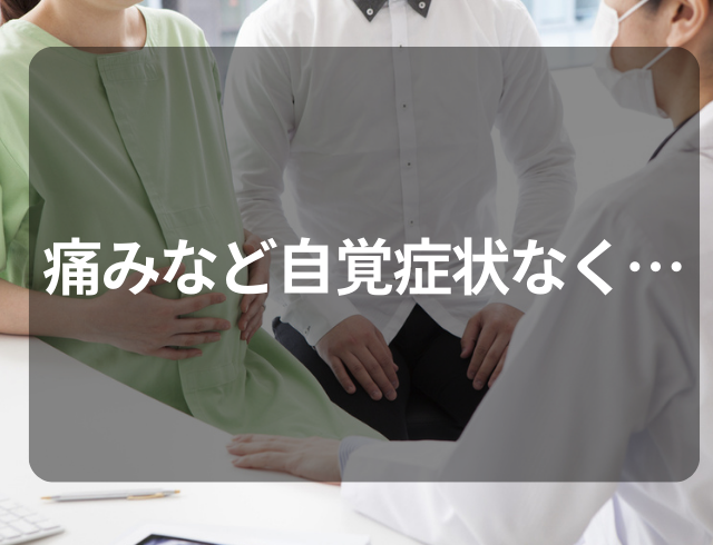 なかなか子どもを授からなくて…→婦人科を受診して判明した病
