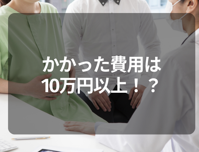 【かかった費用は10万円以上！？】半年間も生理がこなくて…→医師に告げられた“疾患”とは