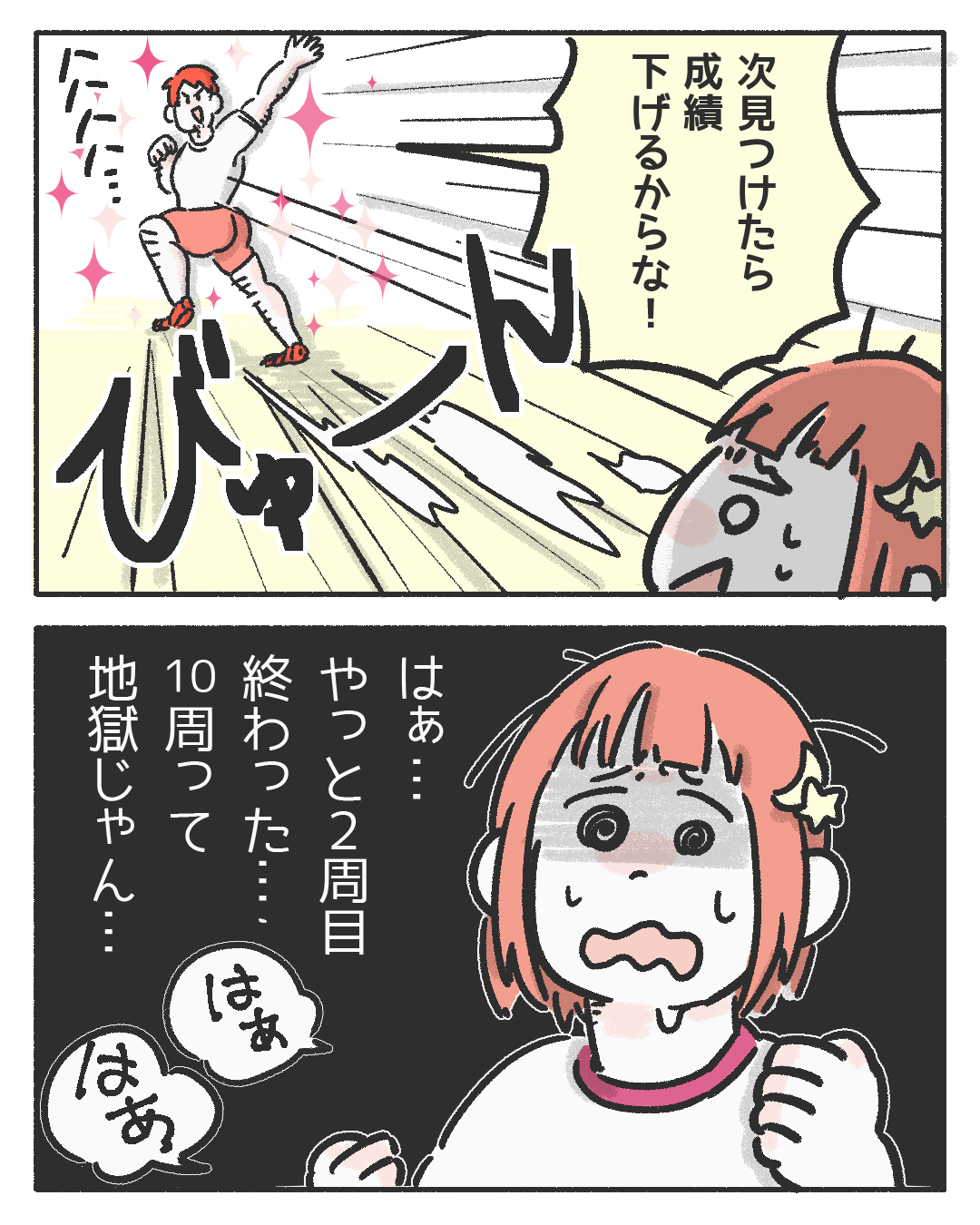 「成績下げるからな！」生理痛に耐えながら持久走に参加する私。そんな時に現れた体育教師の言葉に…⇒読者「理解が無さすぎる！」