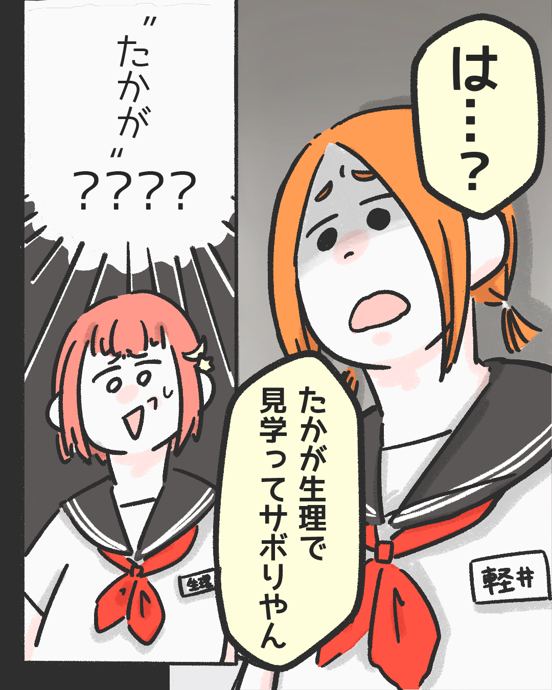 友人『たかが生理でサボるの？』生理中のためプールを見学しようとしたら…→読者「他人の痛みにとやかく言うのはよくない」