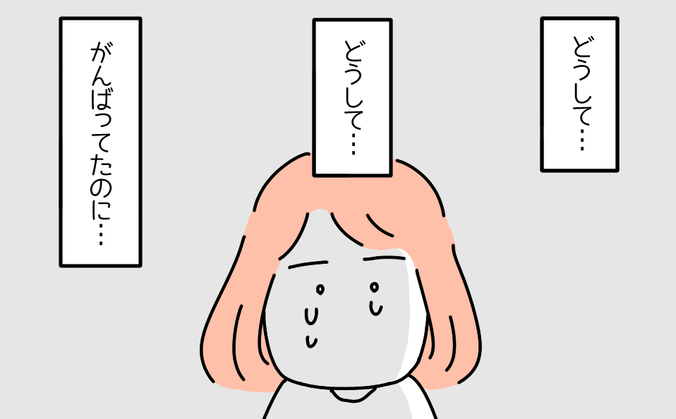 『だめだ。何もできない』”うつ病”になった主人公。簡単なことすらできず嫌気がさし『がんばったのに…』この漫画に読者「壊れてしまう前に逃げるべき」「気づいた時には手遅れ」