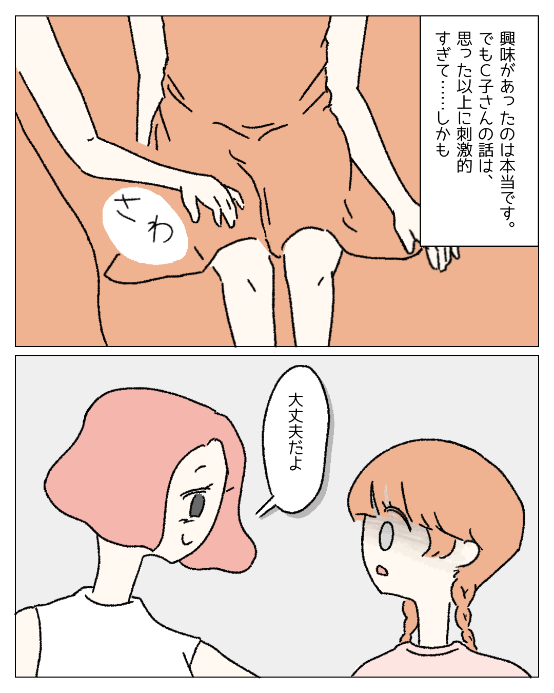 【第1話】チャイルドグルーミング～子どもたちを性犯罪から守るために～