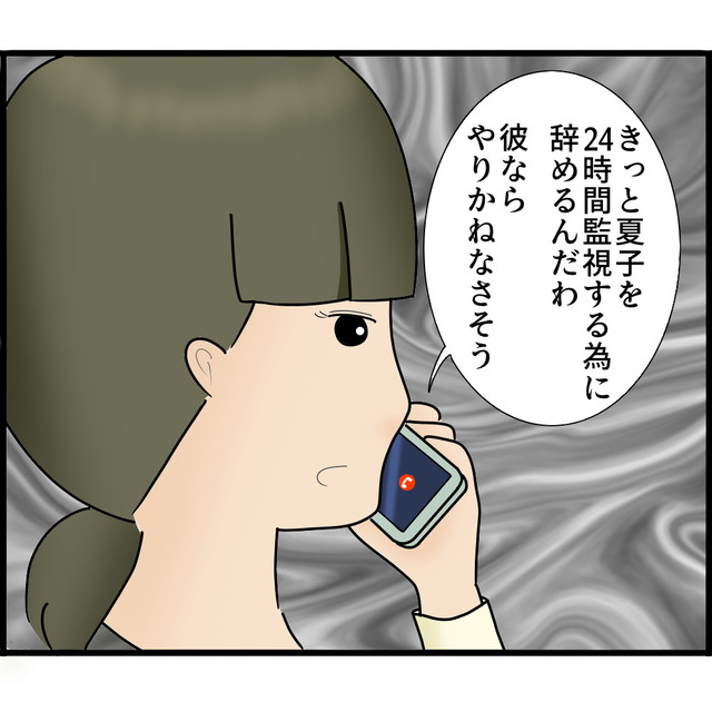 危機が迫る…！！妻を“24時間監視”するため、辞表をだした束縛夫→「そんなに早いの！？」妻が驚愕した、退職日とは？