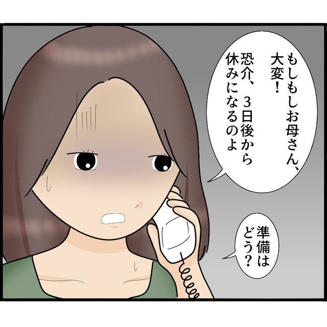 謎のストーカーは、“夫だった”と判明！…監視夫から逃げるための『壮大な計画』とは一体？