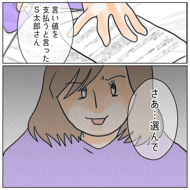 慰謝料を『言い値で支払う』と豪語した夫に…→「さあ選んで」3つの“エグイ”離婚協議書を突きつけると…【夫が私の友達と浮気していた話＃156】