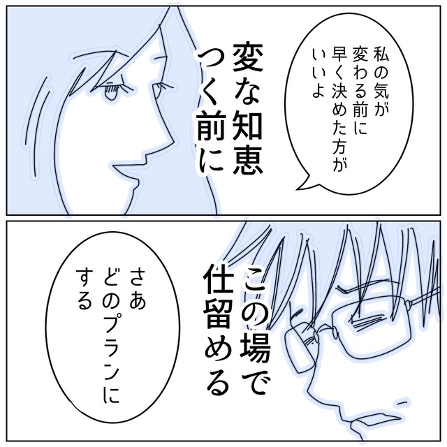 用意された【離婚協議書】のエグさに動揺する夫→「どのプランにする？」その場で選ぶよう迫り…【夫が私の友達と浮気していた話＃157】