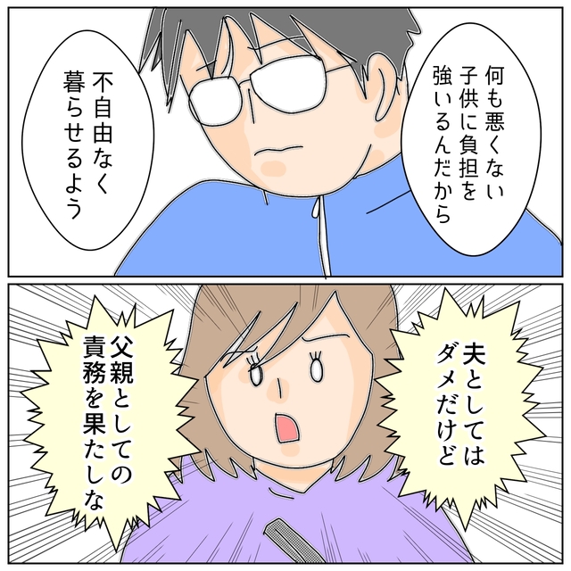 夫「遊んで暮らせねーし」離婚協議書の“要求金額”に不満を訴える夫→妻「父親の責務を果たせ！」“正論”をぶつけると…【夫が私の友達と浮気していた話＃158】
