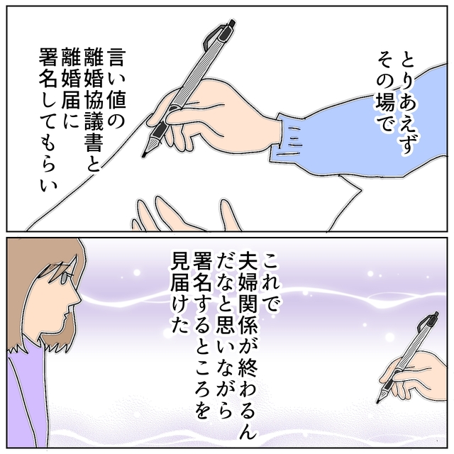 「これで夫婦関係が終わる…」言い値の“離婚協議書”と”離婚届”に署名させるも、ここからが【本当の始まり】で…！？【夫が私の友達と浮気していた話＃159】