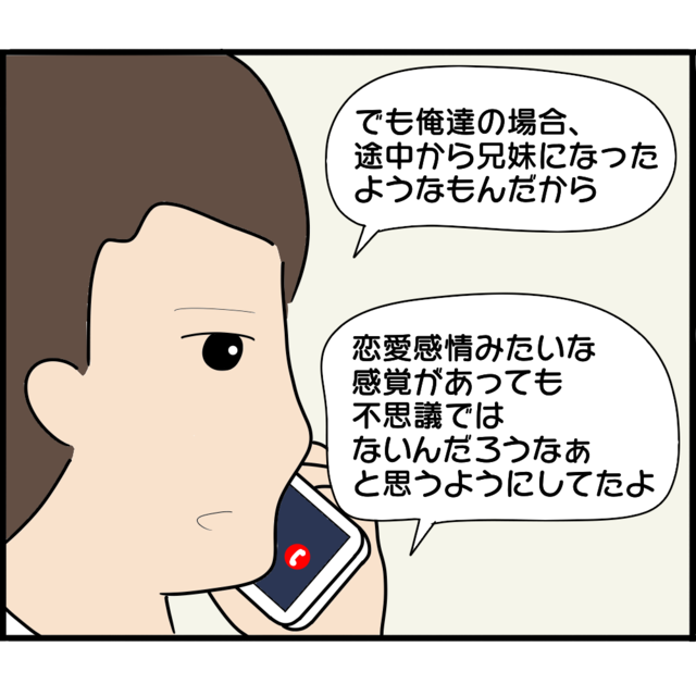 娘の“告白”を聞き、兄も『恋愛感情に近い感覚』を認めるも…→「血のつながった兄妹だしな」【妊娠から暴かれる家族の秘密＃162】