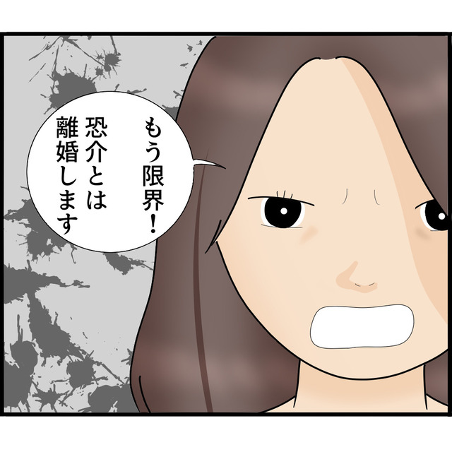 「もう限界！」“ストーカー夫”に監視される生活に耐えられず、『離婚』を突きつけると…？【知らずにストーカーと結婚＃41】