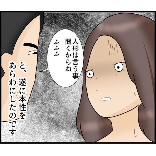 妻の“離婚宣言”を聞いて本性を現す夫→「外に出てはいけない」“監禁”を匂わせてきて…【知らずにストーカーと結婚＃42】