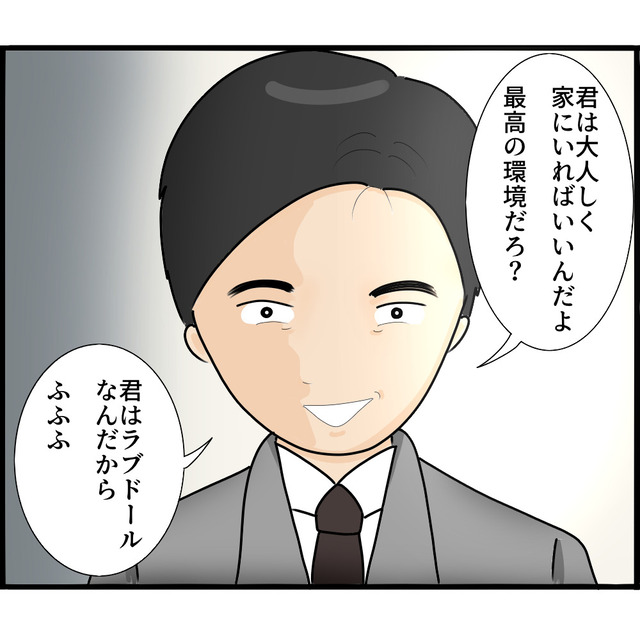 【監禁状態】夫「大人しく家にいればいい」離婚を切り出すとロープで縛られたうえに、携帯も没収され…【知らずにストーカーと結婚＃43】