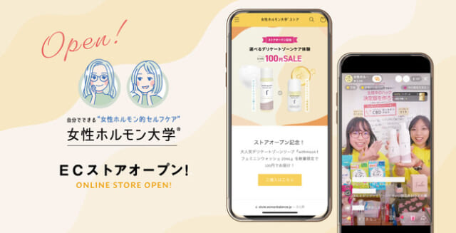 商品の紹介から購入までがスムーズに！？「女性ホルモン大学（R）」がメディア連動のECストアって？