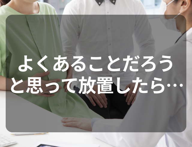 【不妊治療で検査したら…】よくあることと思い放置していたお腹の痛み…→産婦人科で見つかった“疾患”とは