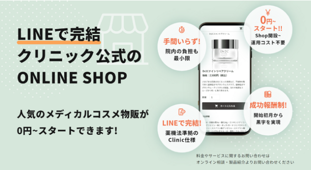【美容医療を身近に！】医療機関向けECプラットフォーム『Dr2C』が”メディカルコスメのオンラインショップ”のサービス開始