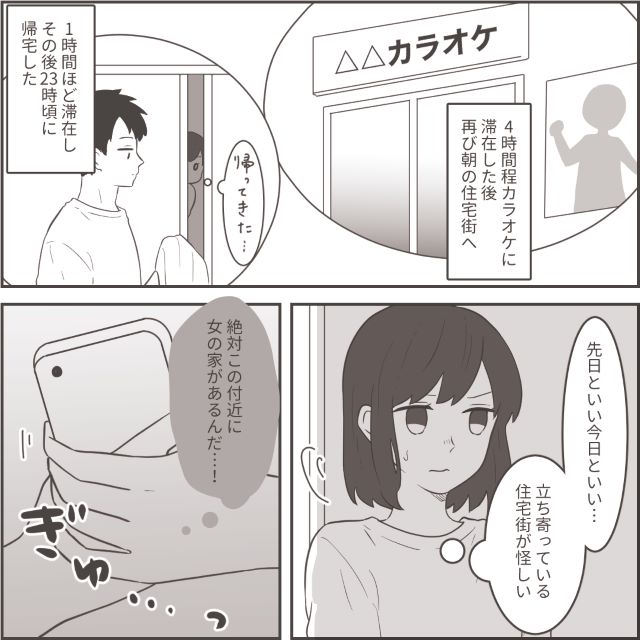 『大事な会議がある』と偽り、深夜まで浮気する夫…→「この付近に女の家が…！」GPSで居場所に目星が