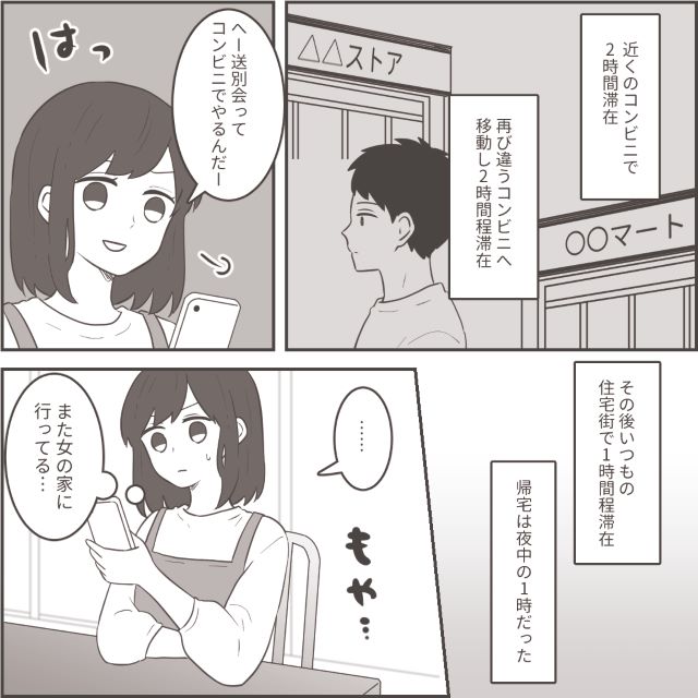 “送別会”と嘘をつき出かける怪しい夫…⇒実際に夫が向かった先とは『妻子持ちであり得ない』『浮気するのは許せない』