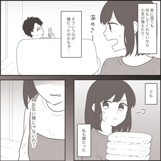 妻「私の気持ちは無視？」「お互い様じゃないの？」夫が浮気した理由は、私だけのせい？⇒読者「妻が反省する必要はない」「夫の気持ちも理解できる」