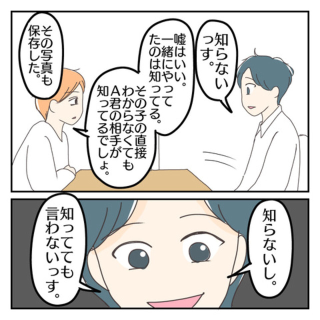 「知ってても言わない」夫の友人に“浮気相手の連絡先”を教えてと頼むと…【子連れ離婚して復縁した妻の話＃100】