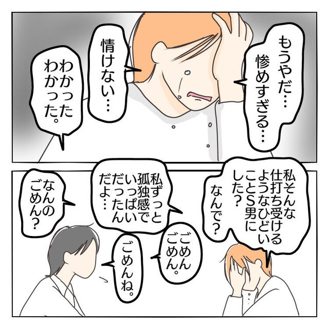 夫「ごめんごめん」浮気を涙ながらに問い詰めるも、『謝罪の言葉』を連発するだけで…【子連れ離婚して復縁した妻の話＃95】