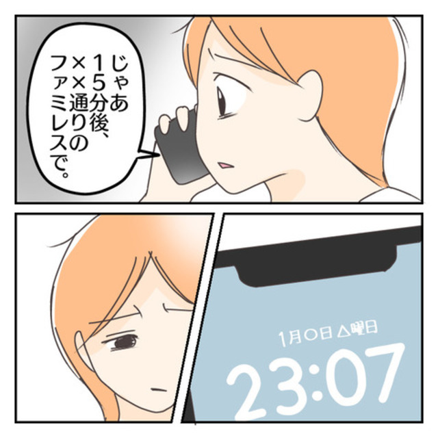 【夫の浮気】の件で喧嘩し、家を飛び出した私は『とある人物』と待ち合わせし…【子連れ離婚して復縁した妻の話＃99】